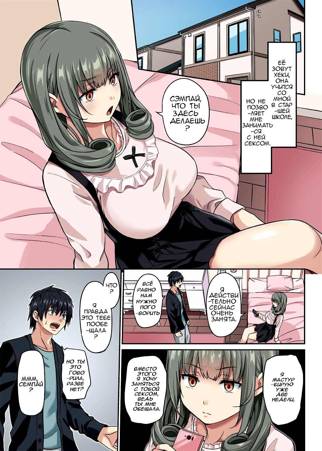 Do-S Kouhai no Sundome Seme page 2 full