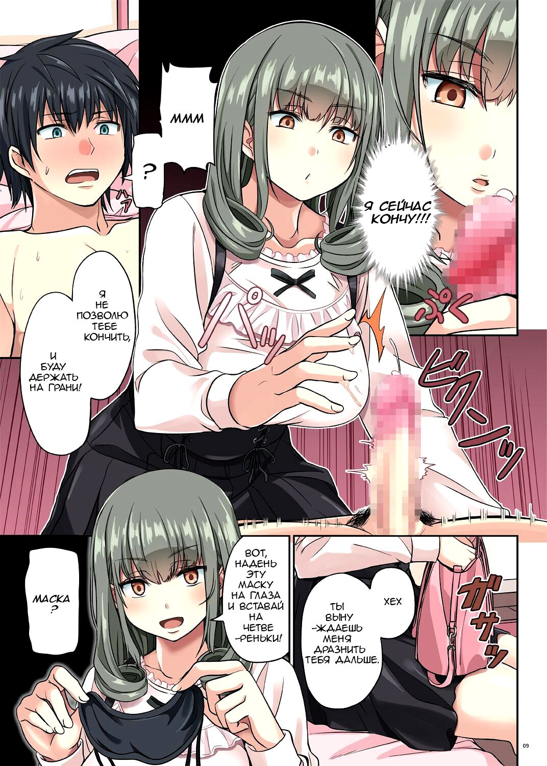 Do-S Kouhai no Sundome Seme page 8 full