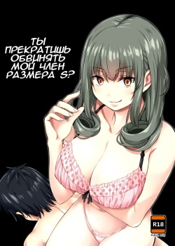 Do-S Kouhai no Sundome Seme