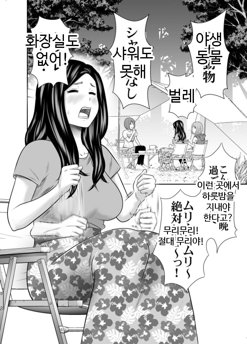 Shizen to Haisetsu ~Natsu Camp Hen 2~ | 자연 배설 - 여름 캠프 2편 page 2 full