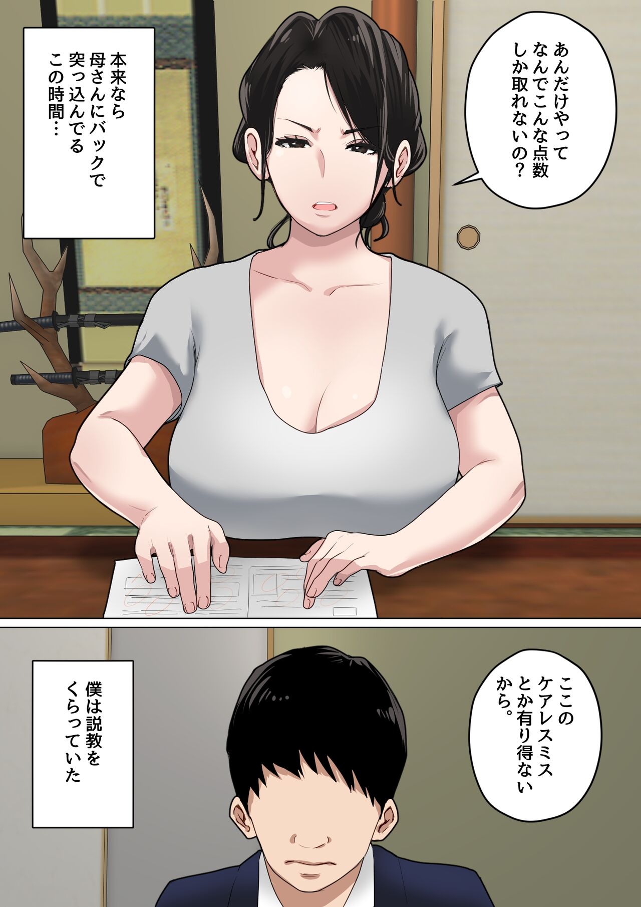 Mainichi Okaa-san de Seiyoku Shori! 3 page 2 full