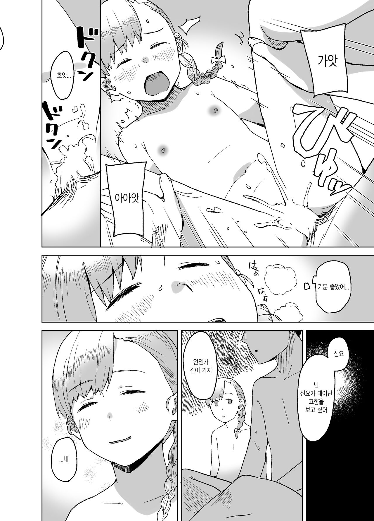 Omoide page 11 full