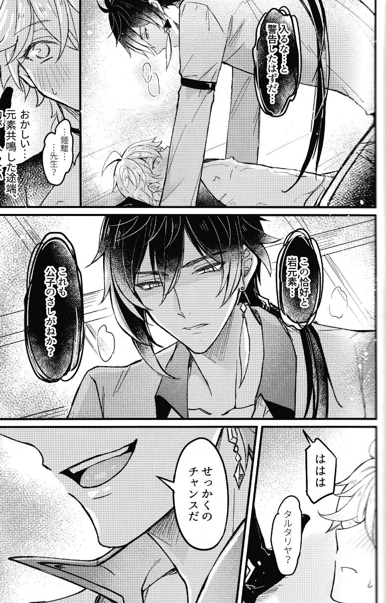 Yokujou Retsujou Hatsujou mo Chimyaku Ijou no Uchi? page 11 full