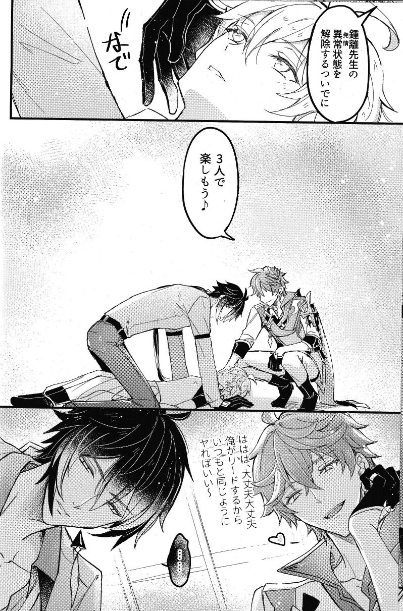 Yokujou Retsujou Hatsujou mo Chimyaku Ijou no Uchi? page 12 full