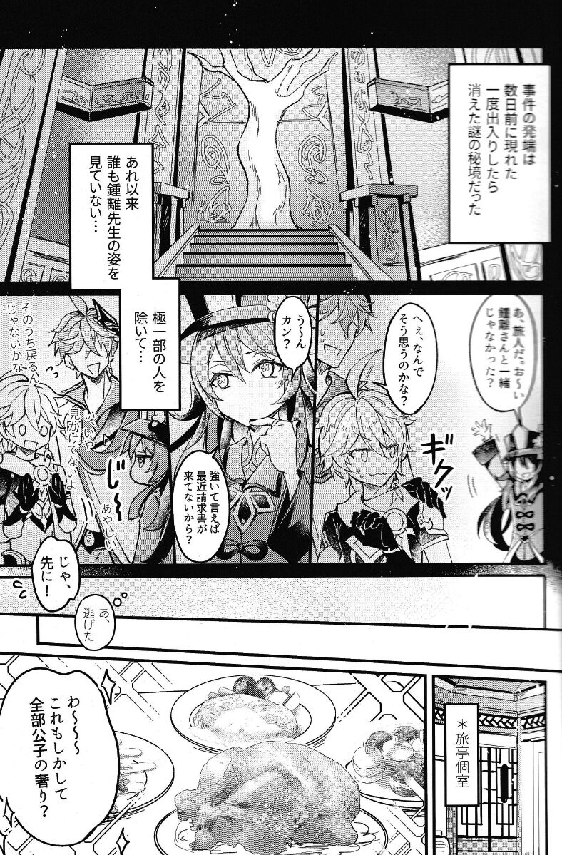 Yokujou Retsujou Hatsujou mo Chimyaku Ijou no Uchi? page 7 full