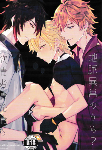 (SUPER29) [Nounaihokan (k.k Usako)] Yokujou Retsujou Hatsujou mo Chimyaku Ijou no Uchi? (Genshin Impact) cover