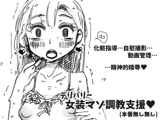 Delivery Joso Mazo Chokyou page 1 full