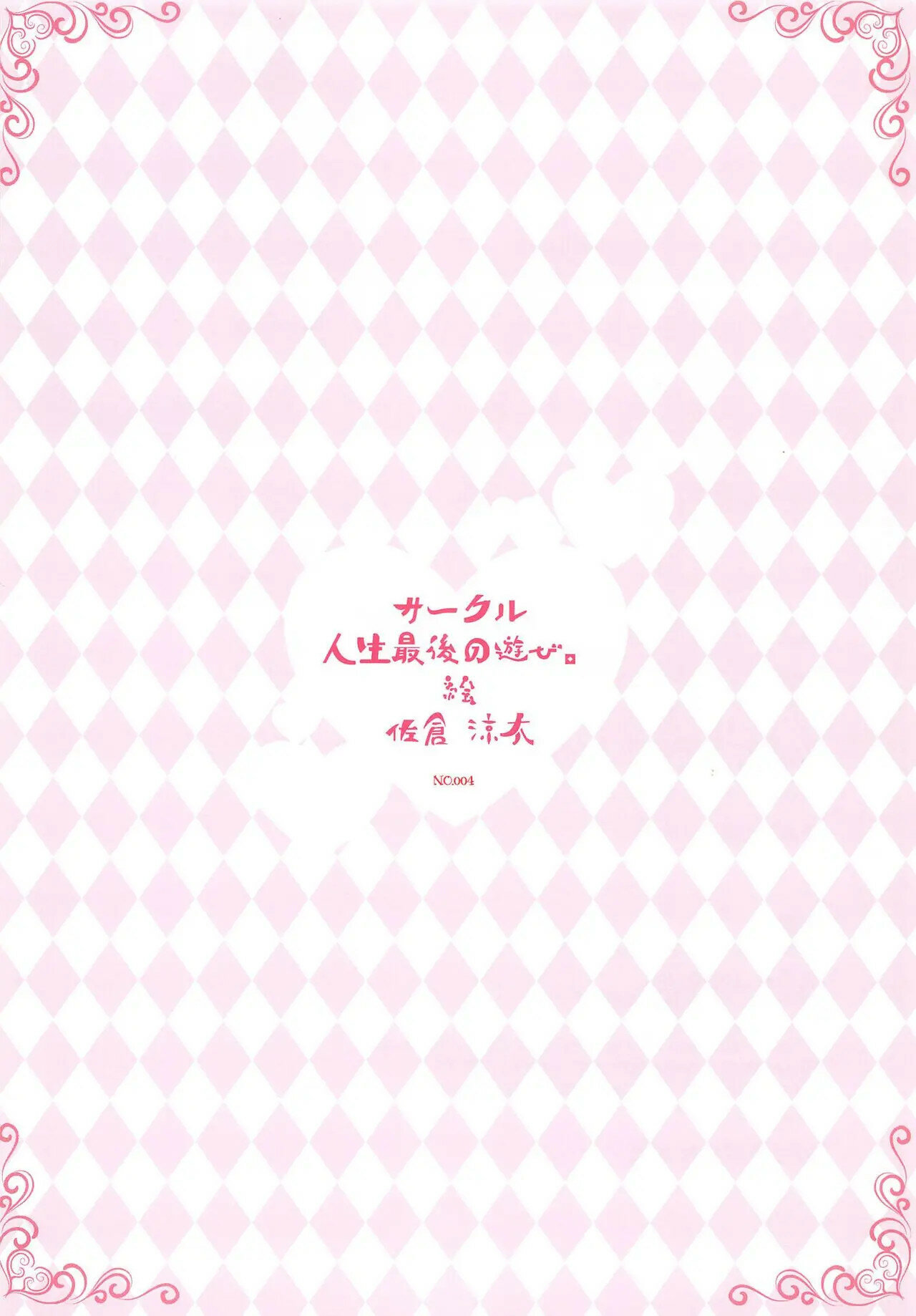 Rem no Ecchi na Gohoushi | El Servicio Lujurioso De Rem page 12 full