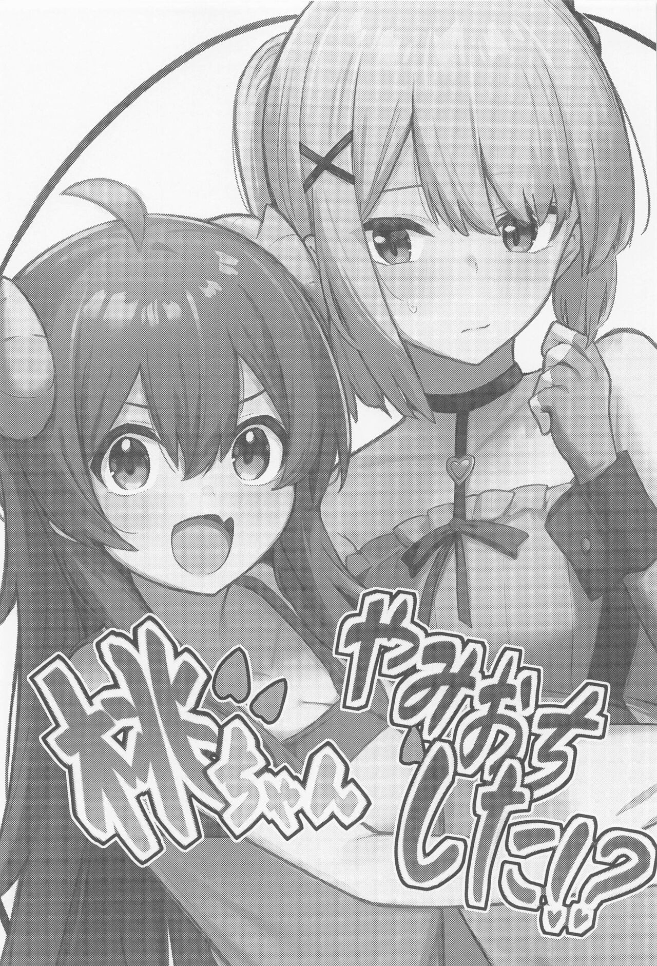 Momo-chan Yamiochi shita!? page 3 full