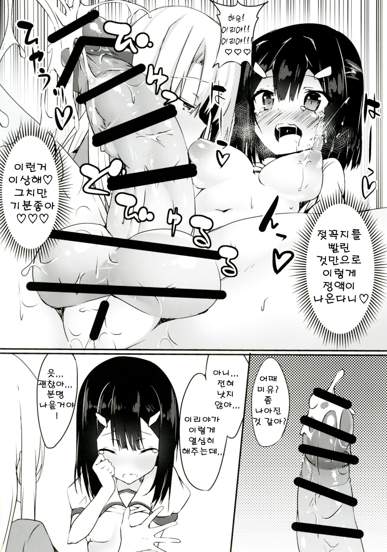 Miyu ni Tsuiteru Are ga Tonikaku Muzumuzu Suru Hon | 미유에게 달려있는 그것이 어쨋든 근질근질거리는 책 page 11 full