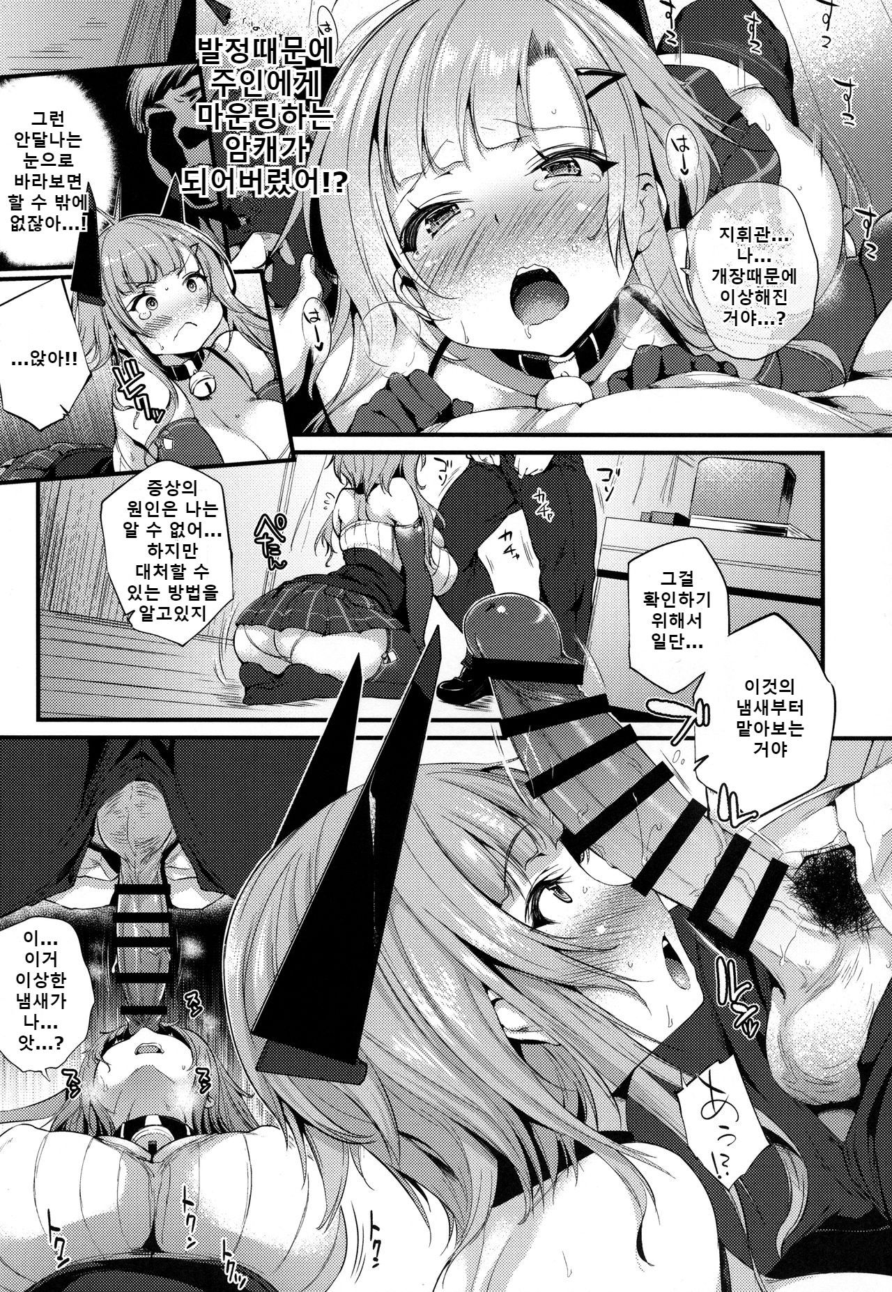 Hatsujou Wanwan | 발정 멍멍이 page 6 full