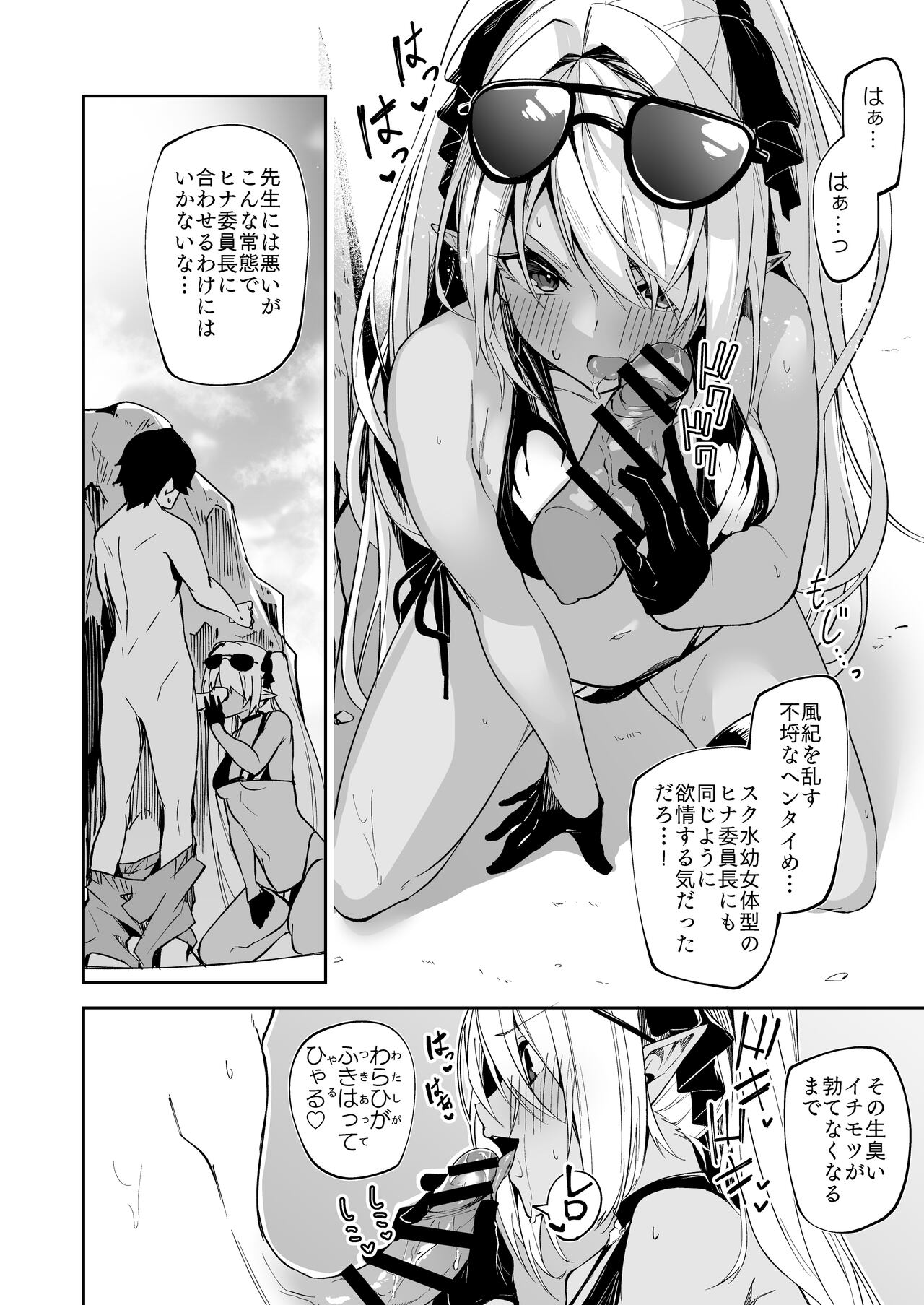 水着イオリ_ミニ漫画 page 2 full