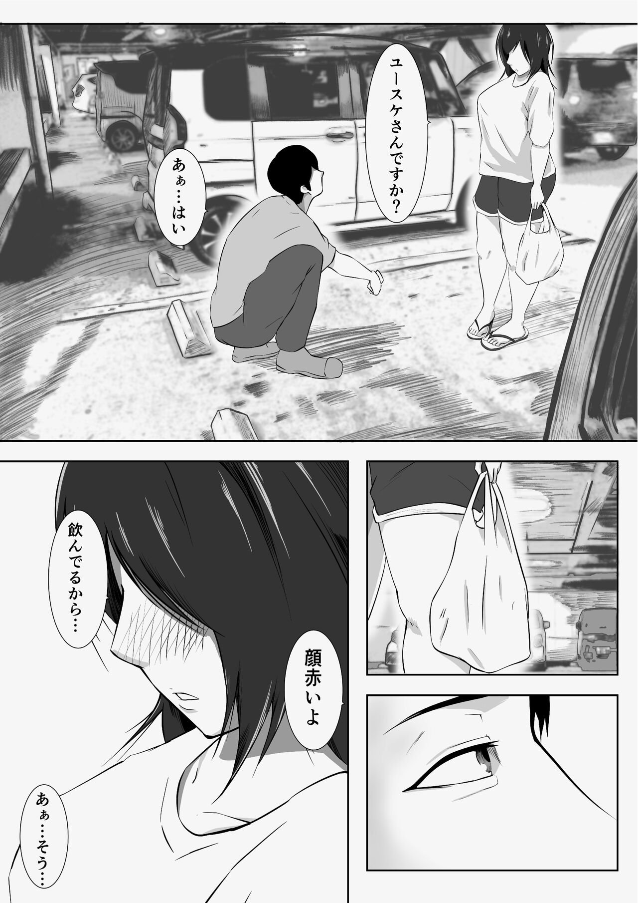 Matching Appli de Deatta MenHeal Hitozuma page 12 full