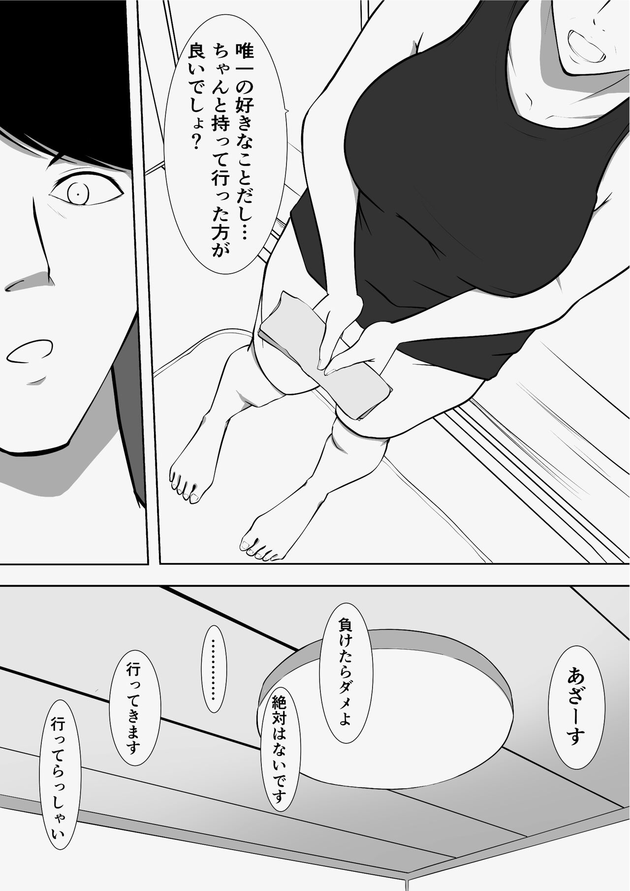 Matching Appli de Deatta MenHeal Hitozuma page 8 full