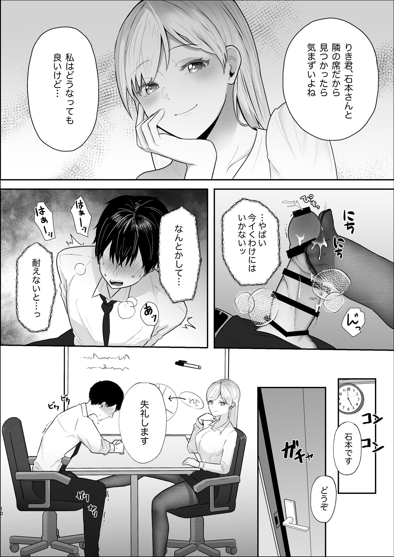 Kibishii Onna Joushi no Pet ni Natta Boku page 11 full
