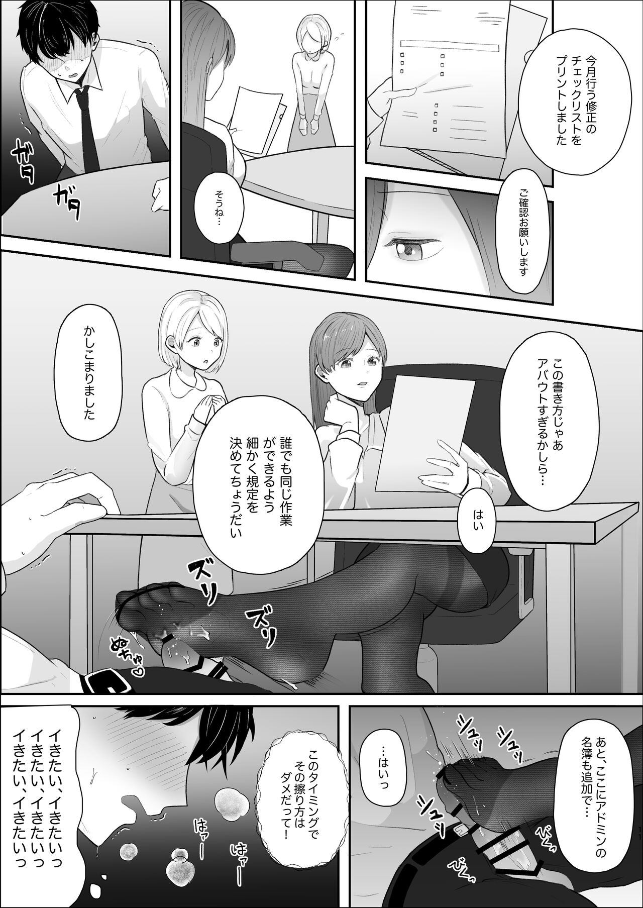 Kibishii Onna Joushi no Pet ni Natta Boku page 12 full