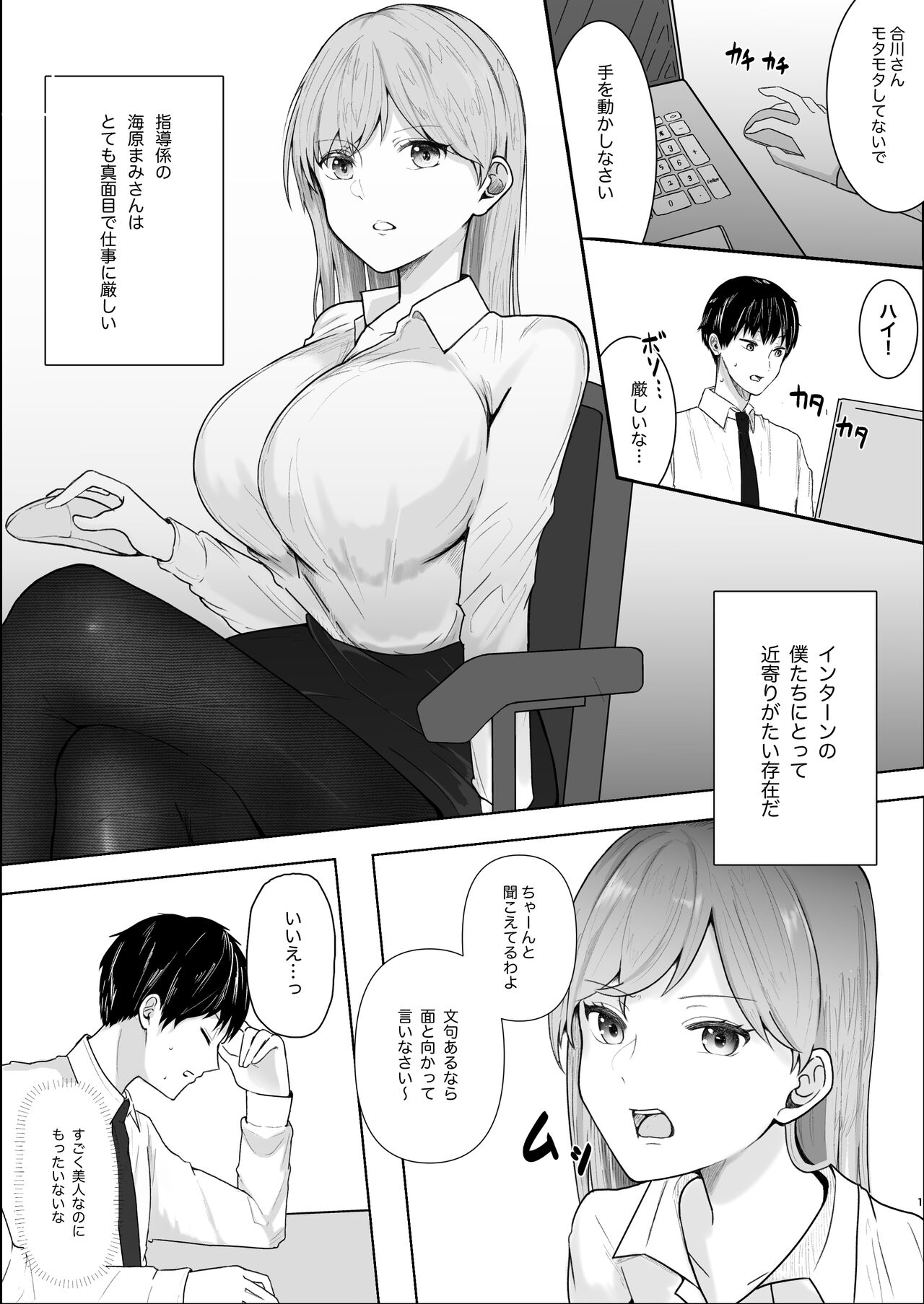 Kibishii Onna Joushi no Pet ni Natta Boku page 2 full