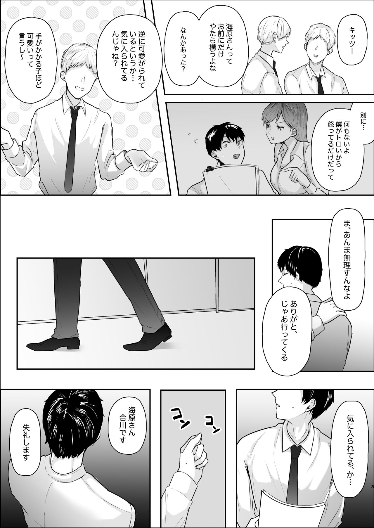 Kibishii Onna Joushi no Pet ni Natta Boku page 4 full