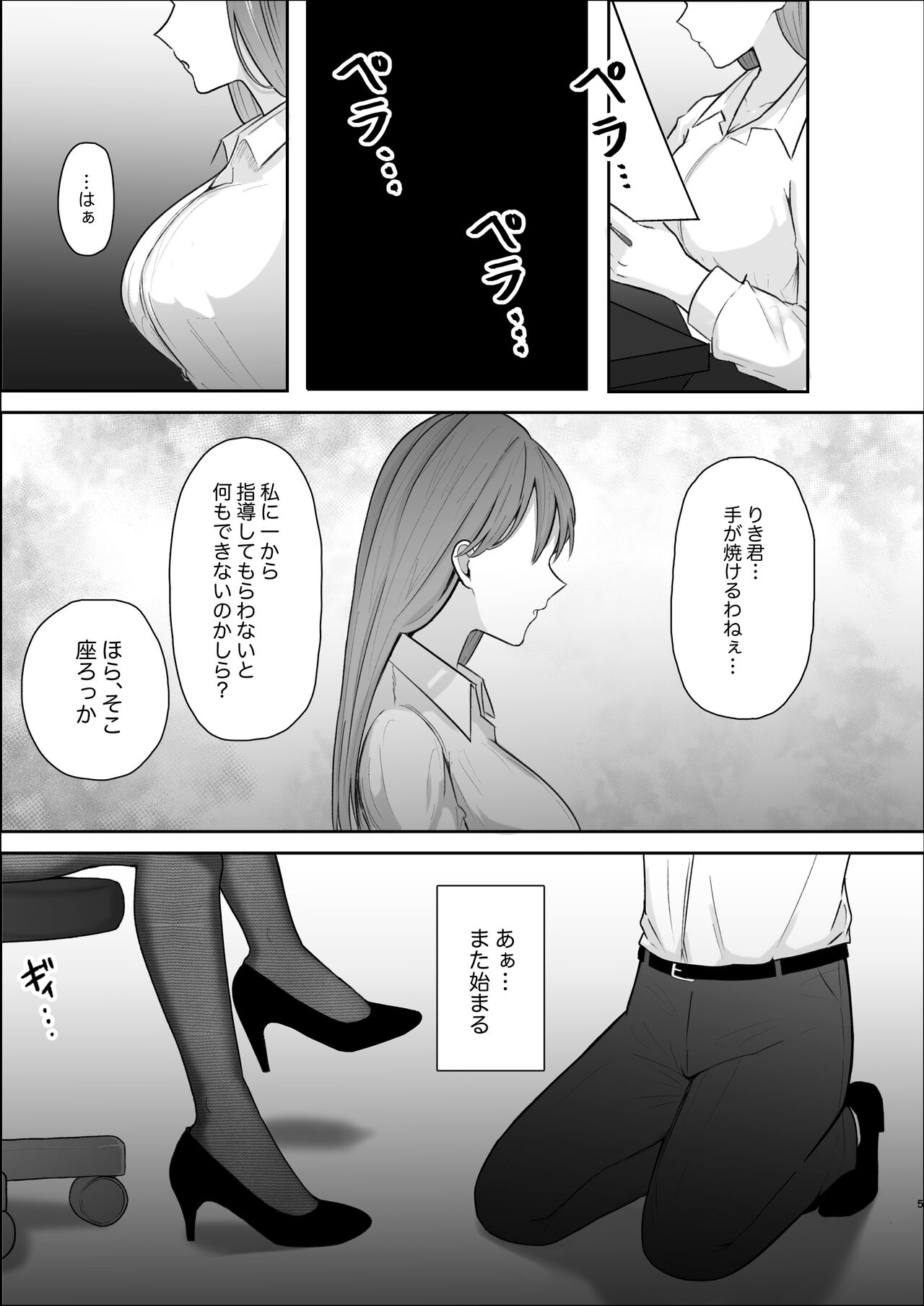 Kibishii Onna Joushi no Pet ni Natta Boku page 6 full