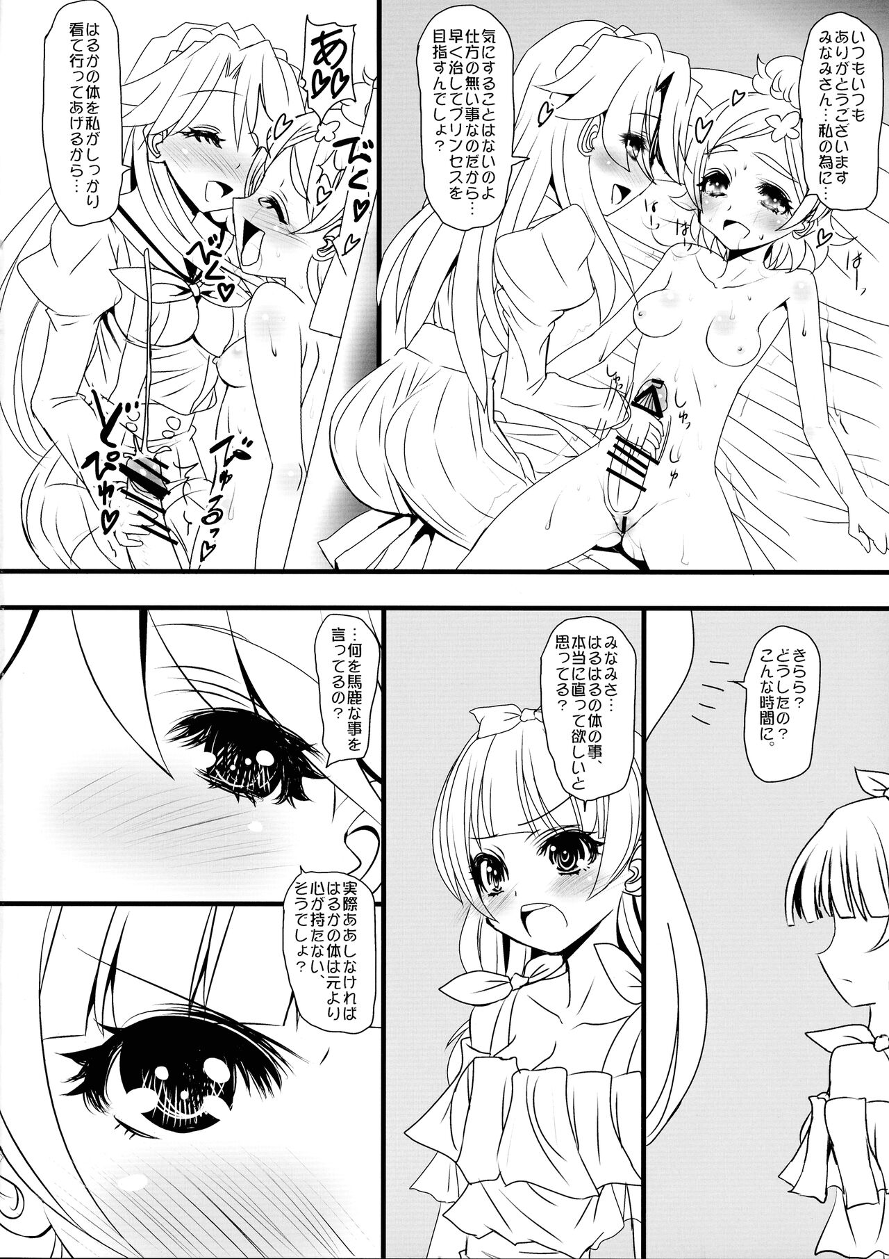 Haru-Haru no Haruharu ♂ ga Haru Haru no de Minami-san to Kirarin de ￮￮ kanri Suru hon page 12 full