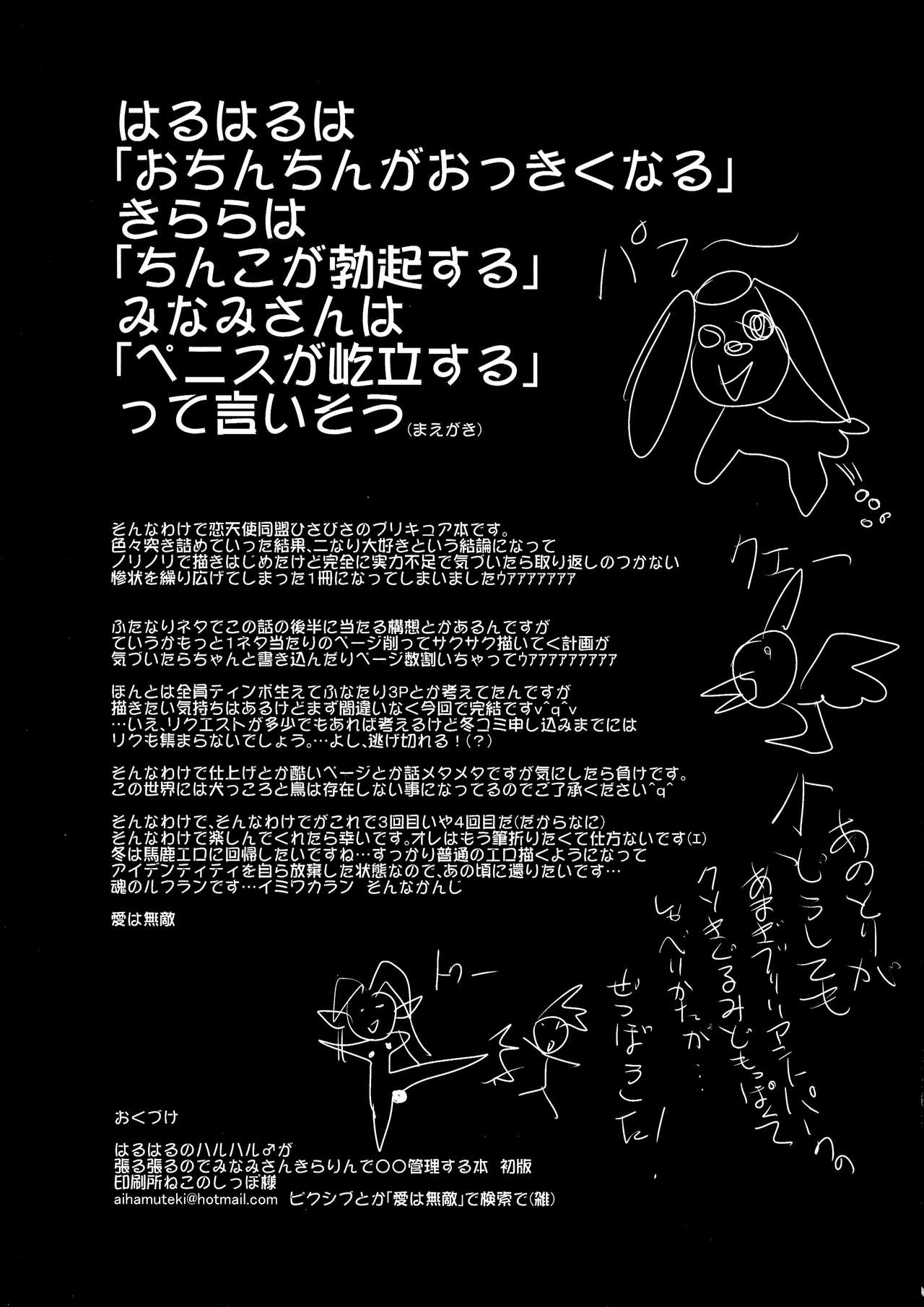 Haru-Haru no Haruharu ♂ ga Haru Haru no de Minami-san to Kirarin de ￮￮ kanri Suru hon page 4 full