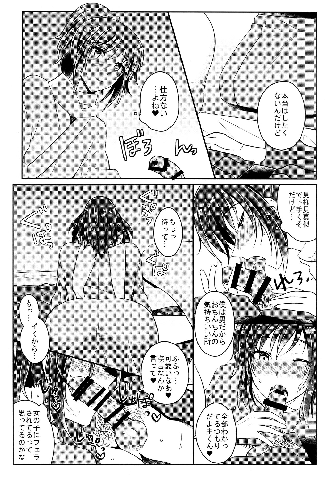 Boku o Kimi no Onna ni Shiteyo page 8 full