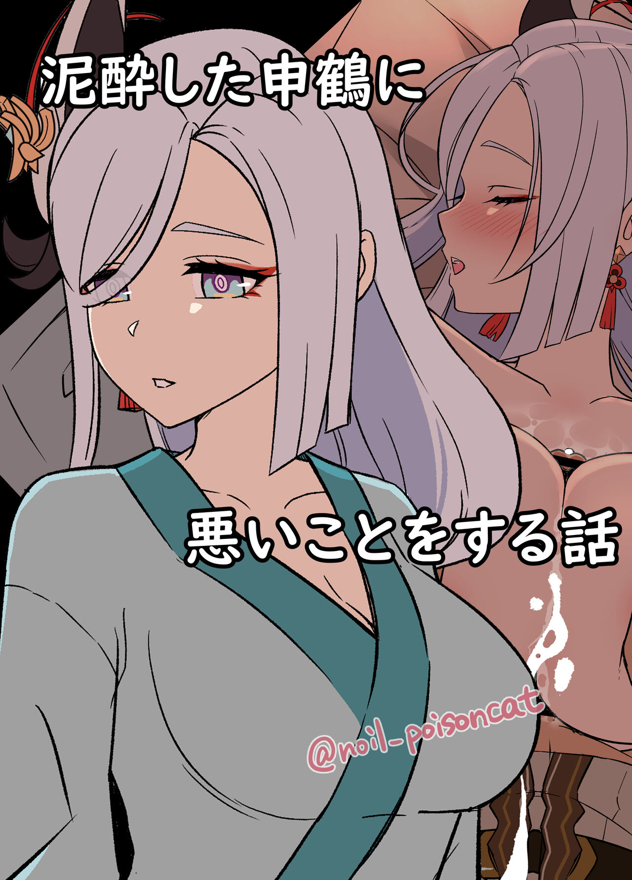 deisui shita shenhe ni warui koto o suru hanashi page 1 full