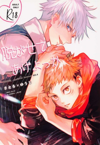 [monokurokitto] nugaseteageyokka (jujutsukaisen) cover