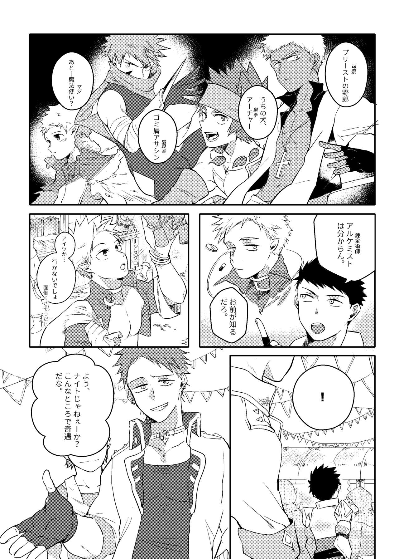 One Knight Stand page 8 full