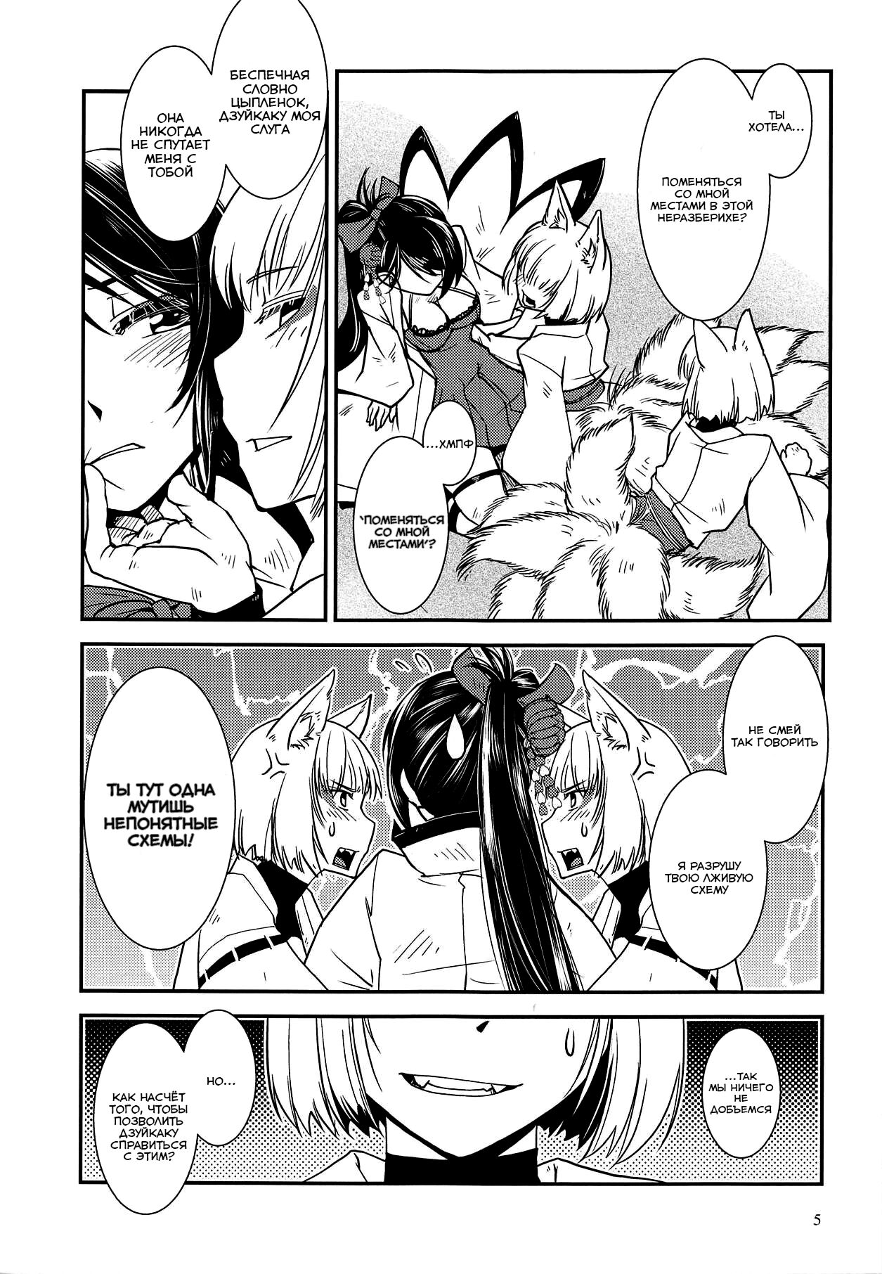Kaga ga Dabutta. page 7 full