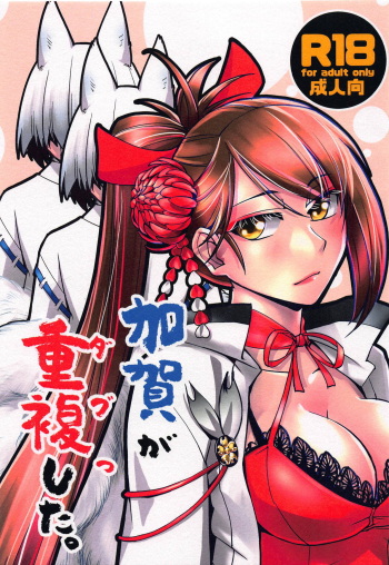 (AzuLan Gakuen Koubaibu 6) [Kamotamaza (Kamotama)] Kaga ga Dabutta. (Azur Lane) [Russian] [Mybeast] cover