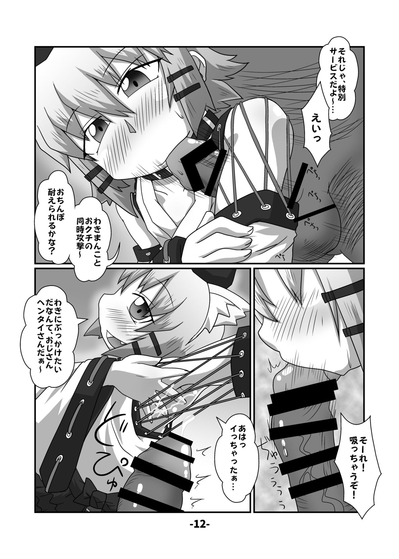 Touhou CJD Catalog page 11 full