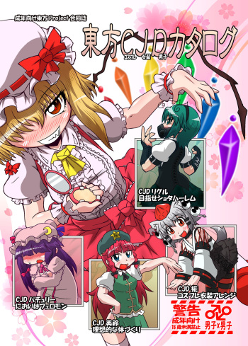 [Hydden World (Various)] Touhou CJD Catalog (Touhou Project) [Digital] cover