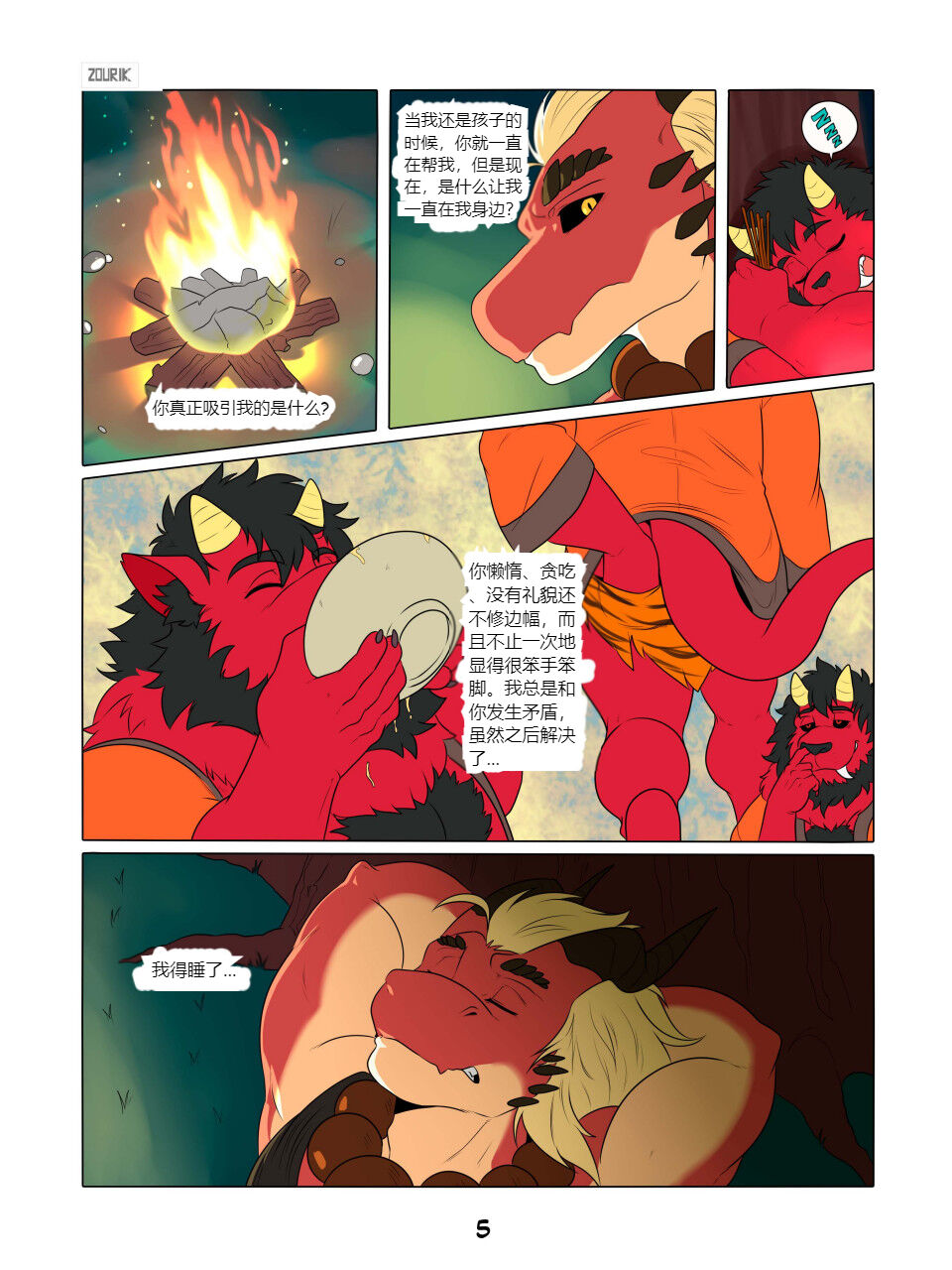 Demonic Charm !（Chinese）日光灯汉化 page 6 full