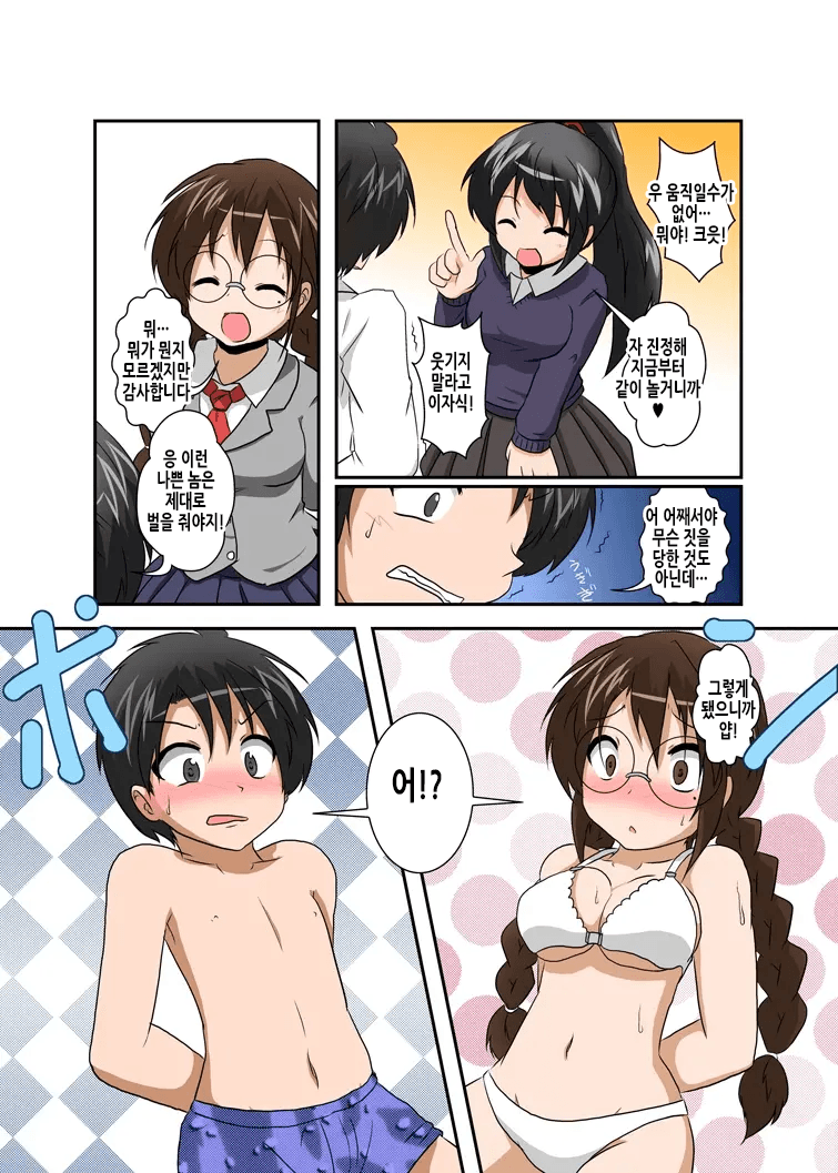 Rifujin Shoujo 7 | 불합리소녀 7 page 11 full