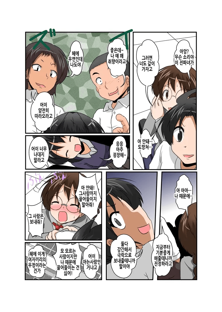 Rifujin Shoujo 7 | 불합리소녀 7 page 8 full