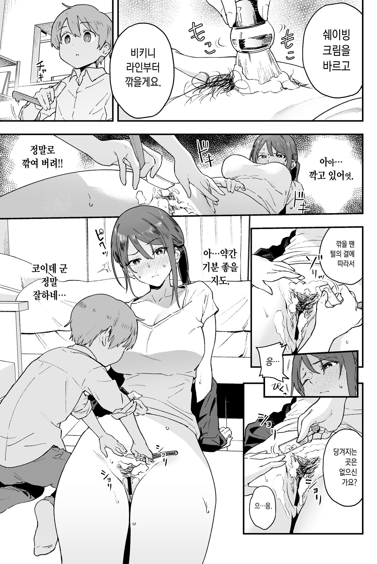 Cool-kei Onee-san ni wa Dare ni mo Ienai Nayami ga Aru. | 쿨한 누나에겐 누구에게도 말할 수 없는 고민이 있다. page 11 full