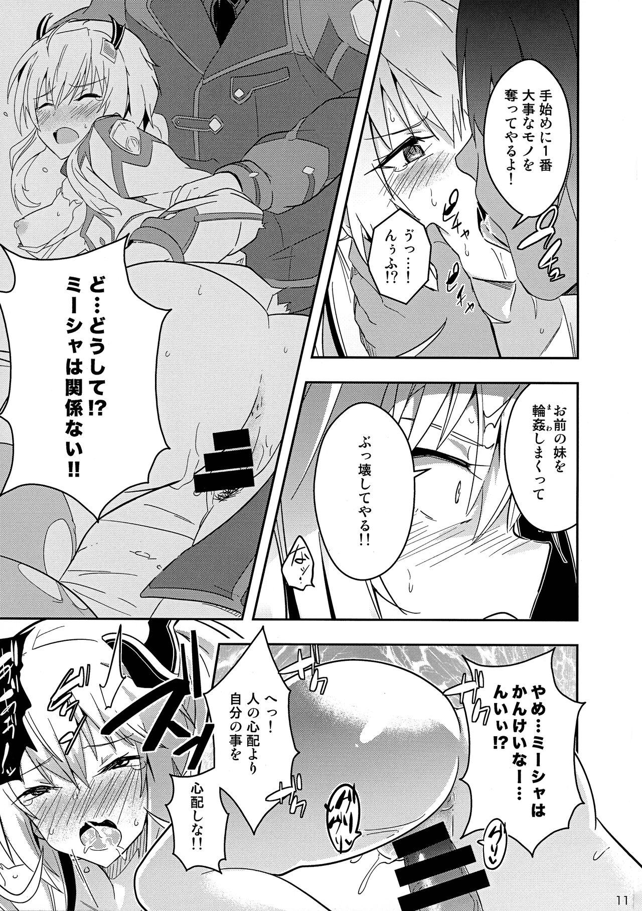 Nikuki Majo e no Rakuin page 11 full