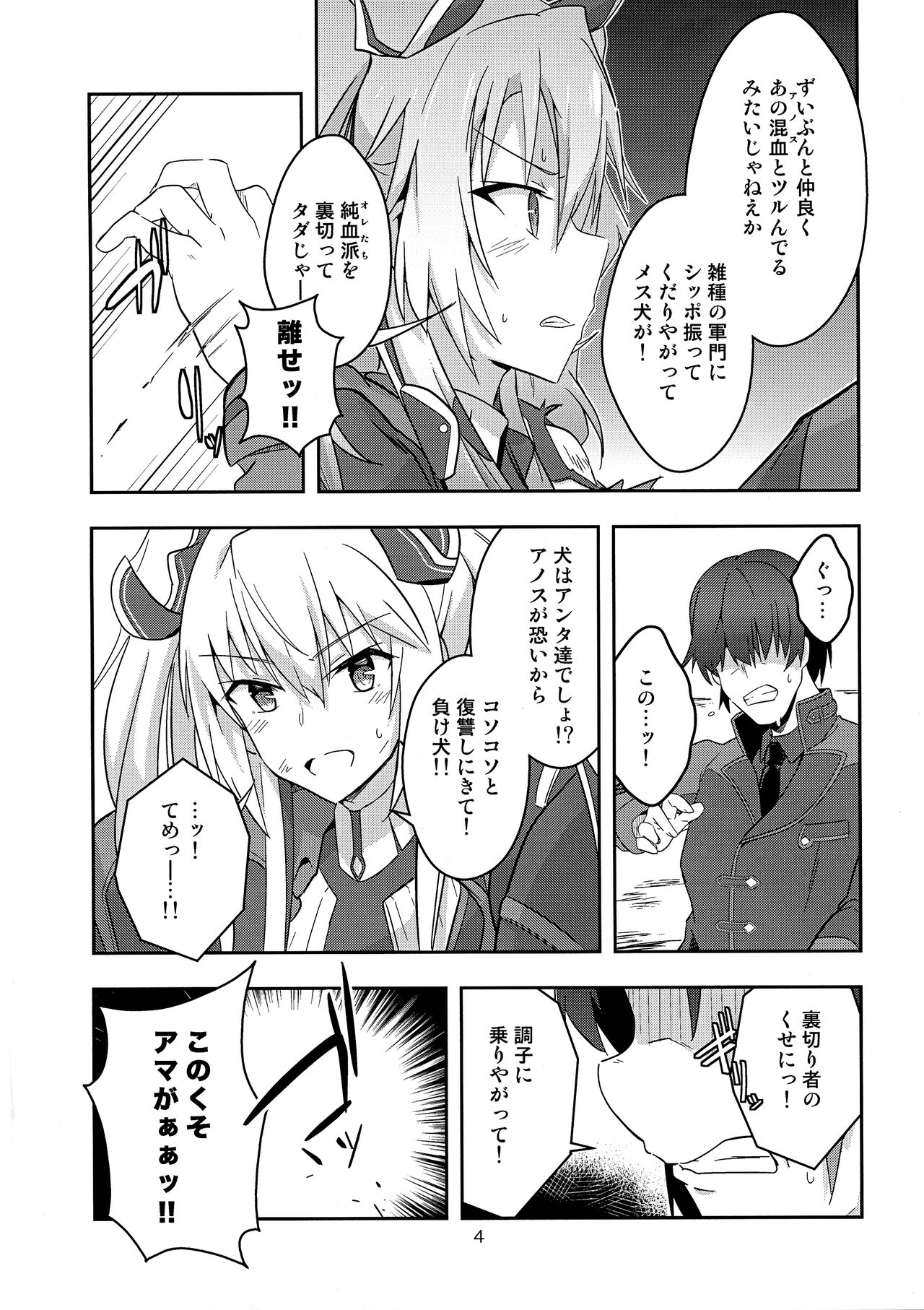 Nikuki Majo e no Rakuin page 4 full