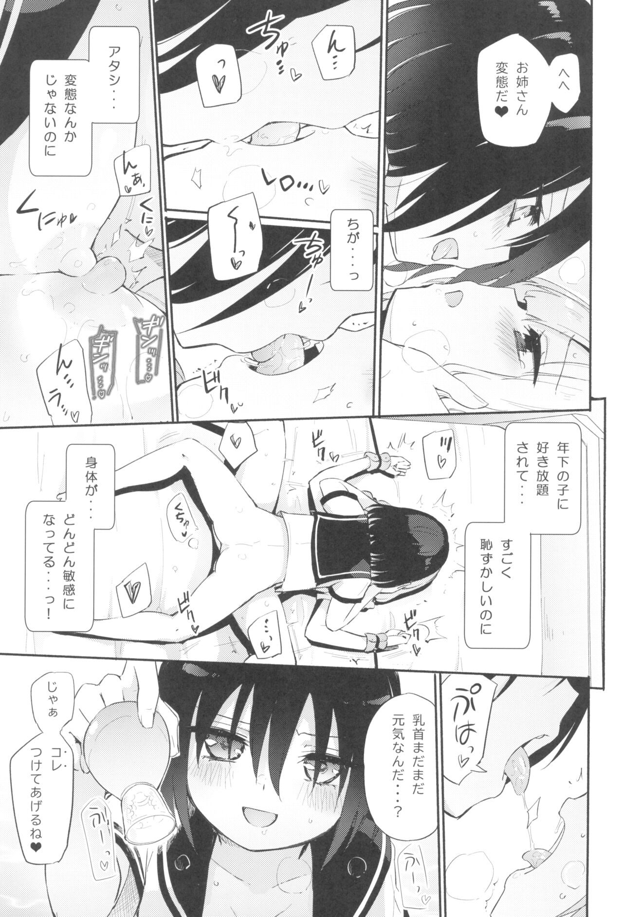 Saretai Houdai page 12 full