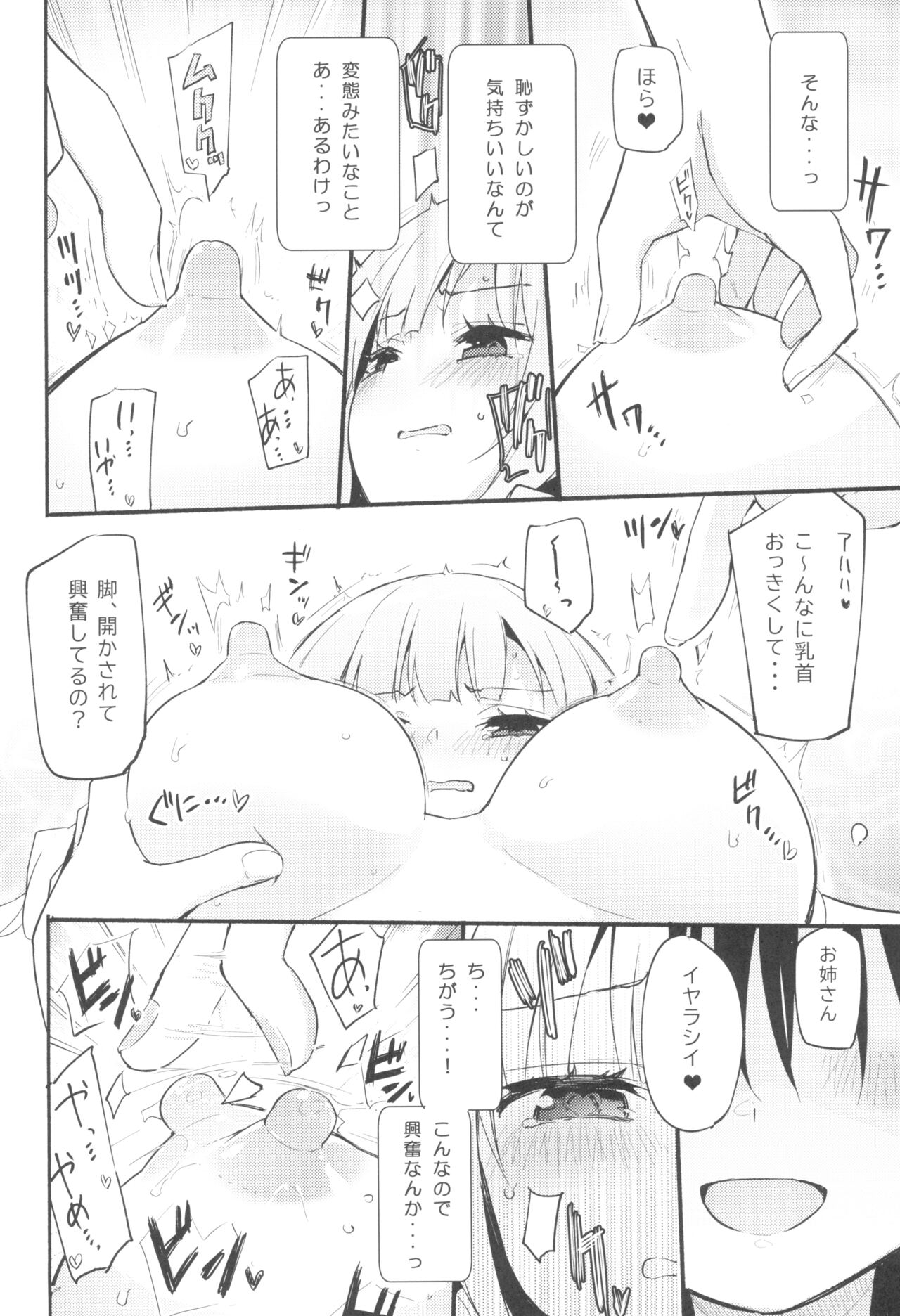 Saretai Houdai page 9 full