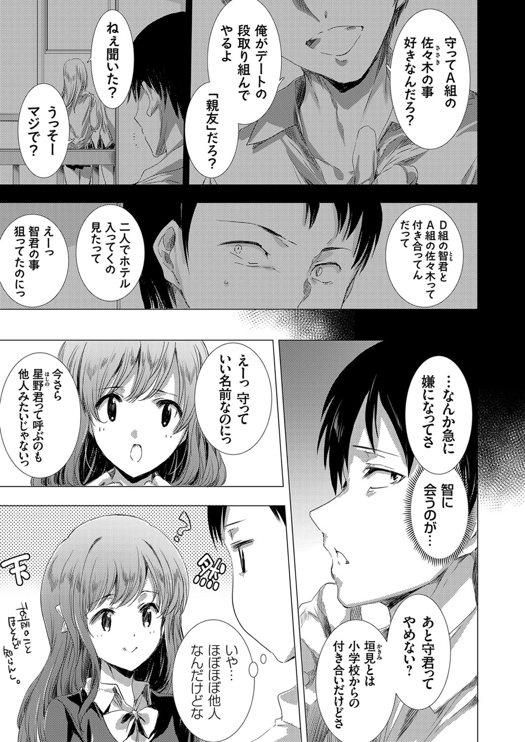 姦染列島 〜クリーチャーに蹂躙される世界で僕らは〜 page 7 full