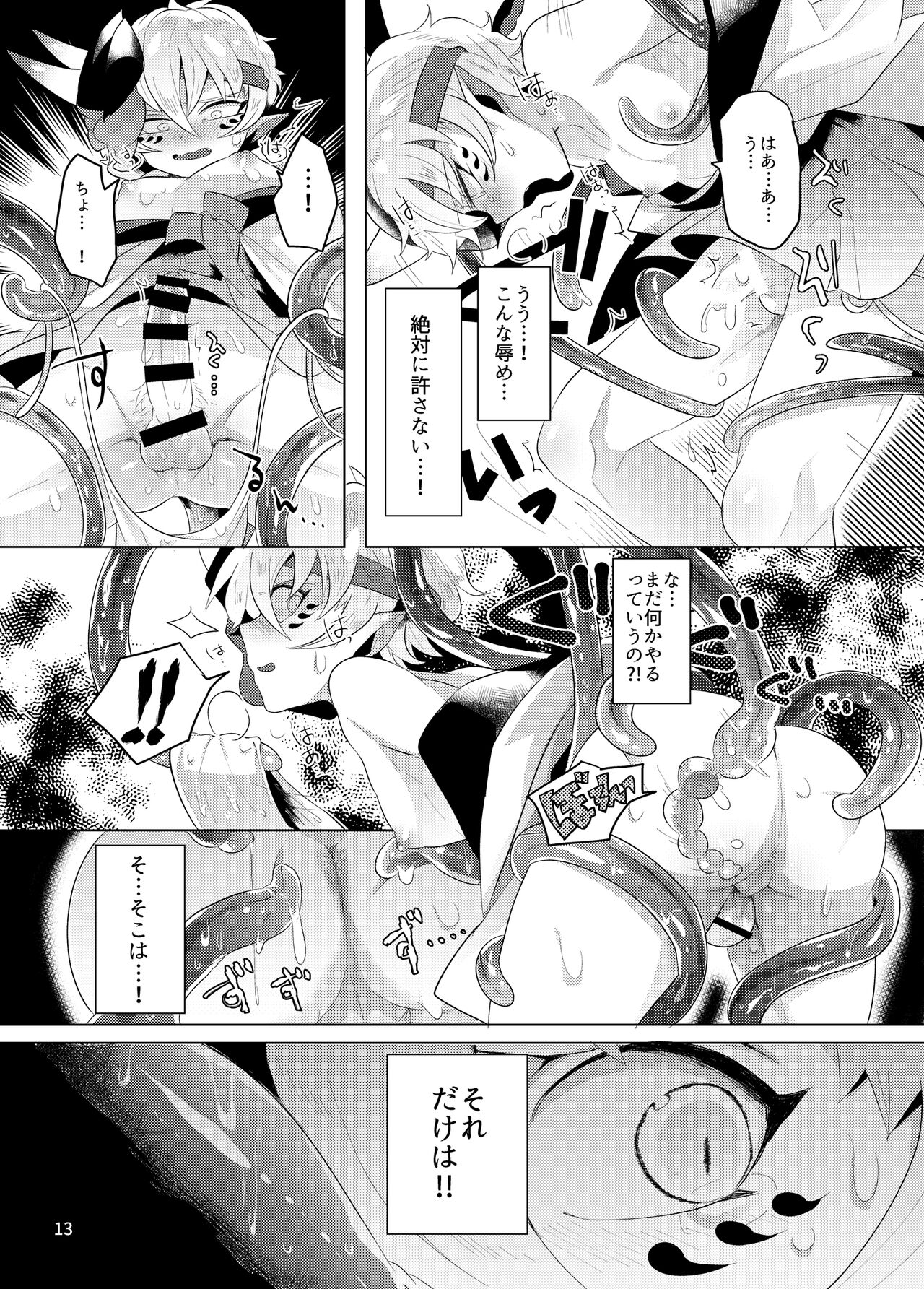 Eno no Hanayome page 12 full