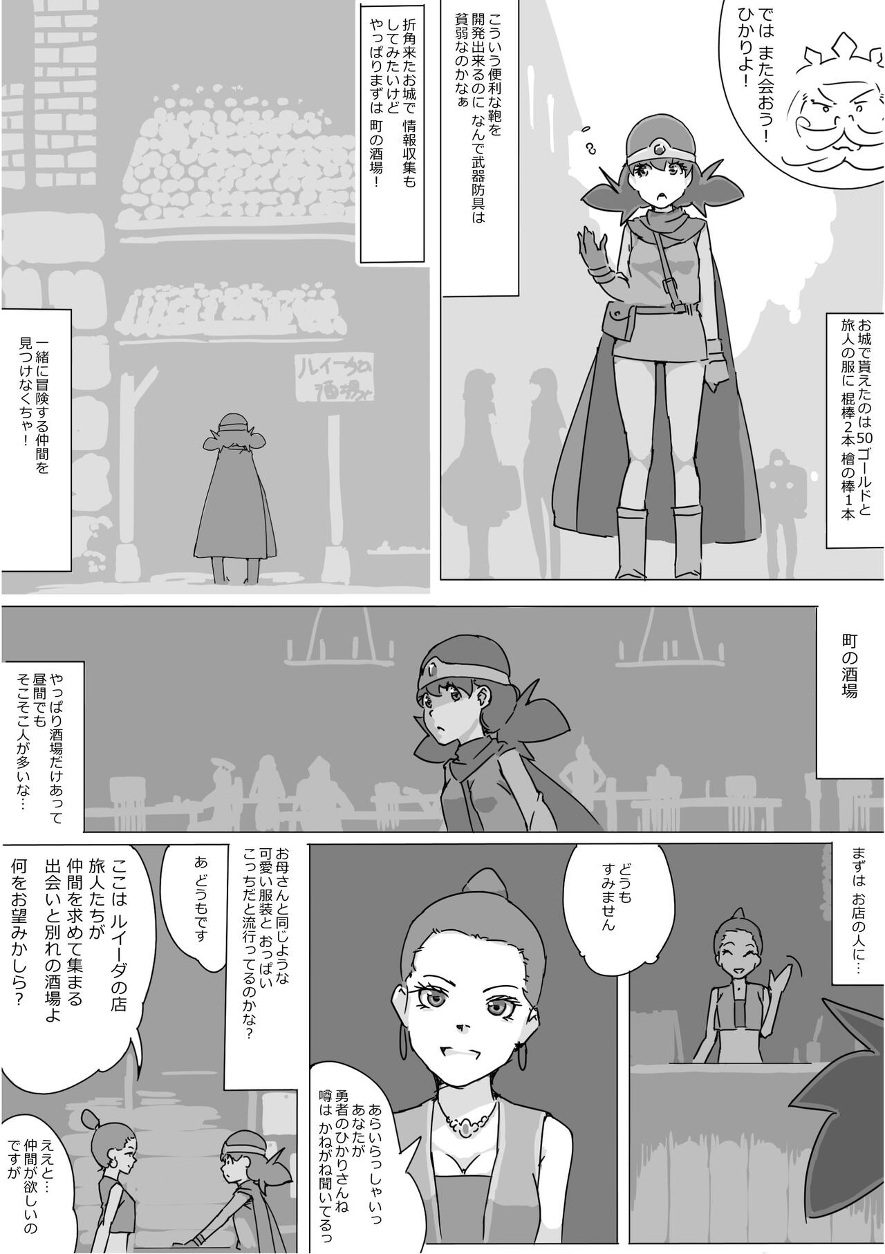 Isekai Dorakue 3 page 11 full