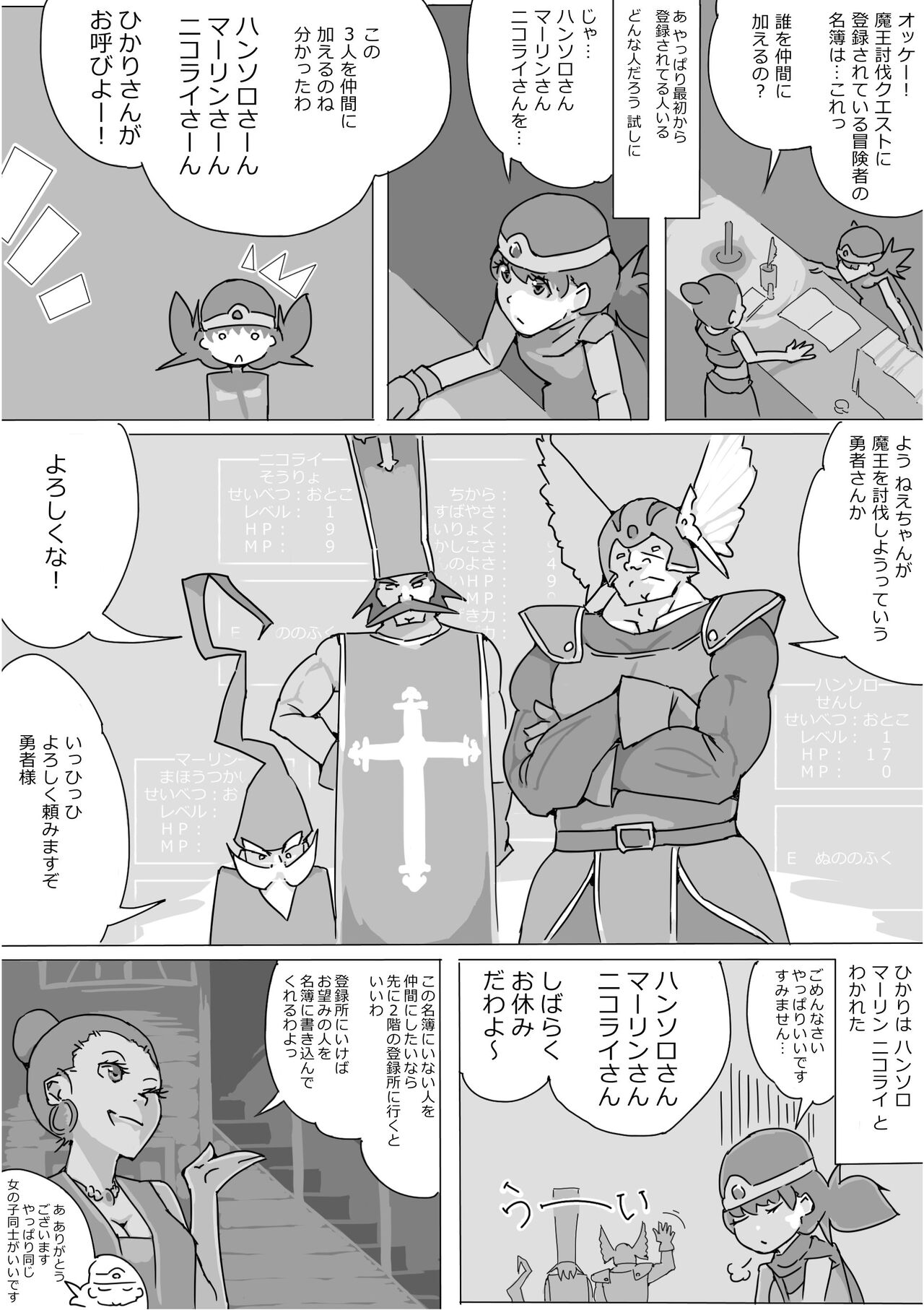 Isekai Dorakue 3 page 12 full