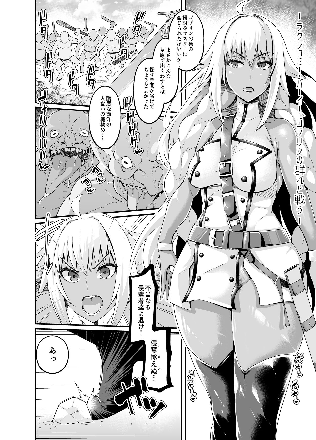 Lakshmi Bai, Goblin no Mure to Tatakau page 2 full