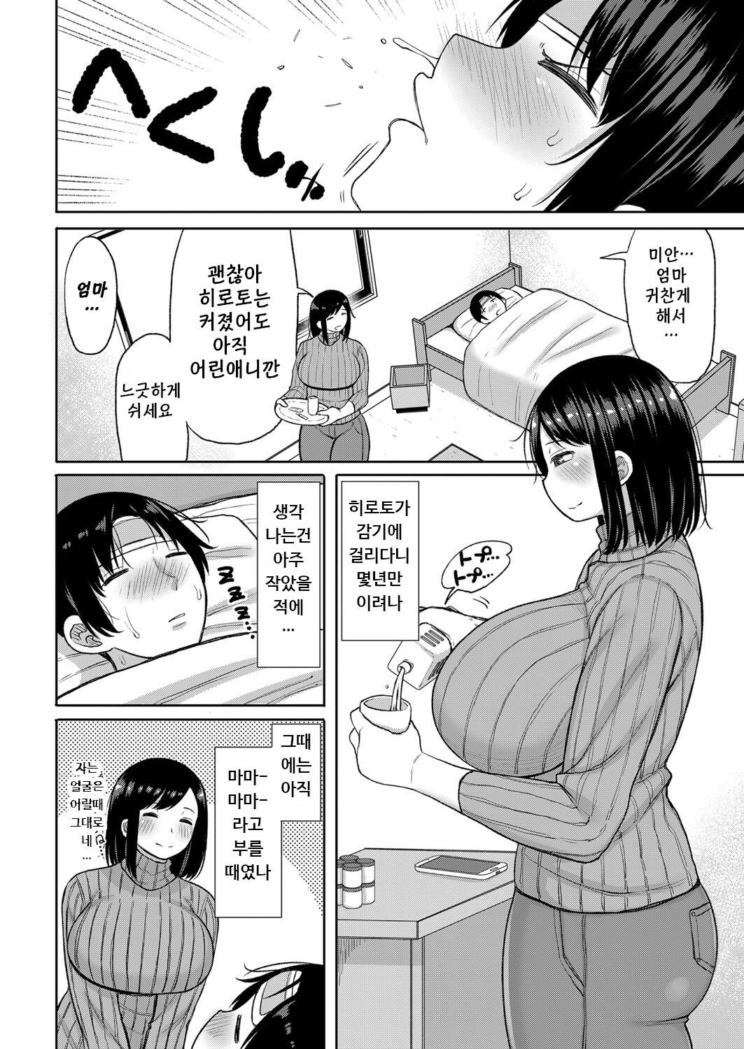 Musuko wo Suki ni Narimashita page 2 full