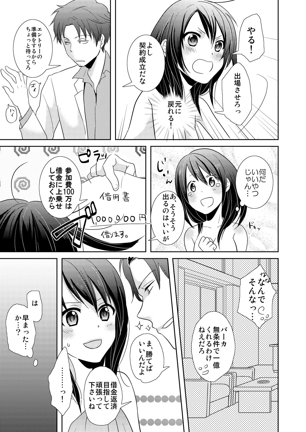 AV Nai GAME Zettai ni ￮￮ Shite wa Ikemasen! page 10 full