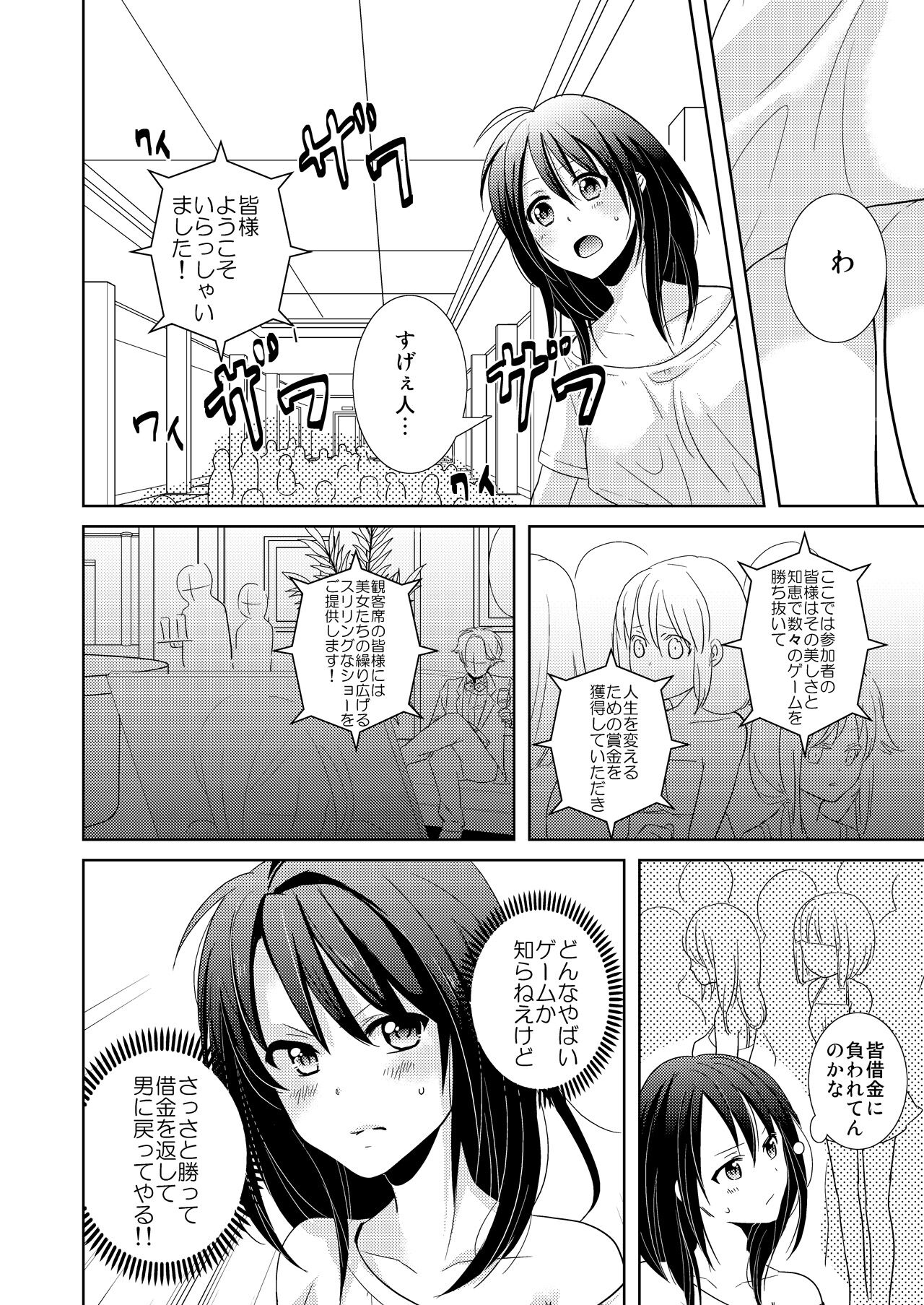 AV Nai GAME Zettai ni ￮￮ Shite wa Ikemasen! page 11 full