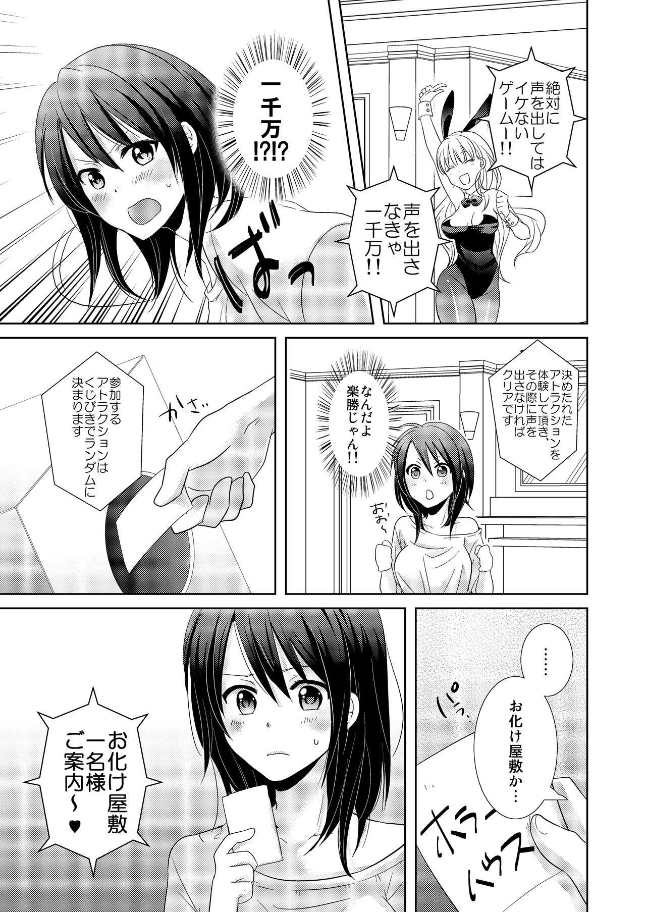 AV Nai GAME Zettai ni ￮￮ Shite wa Ikemasen! page 12 full